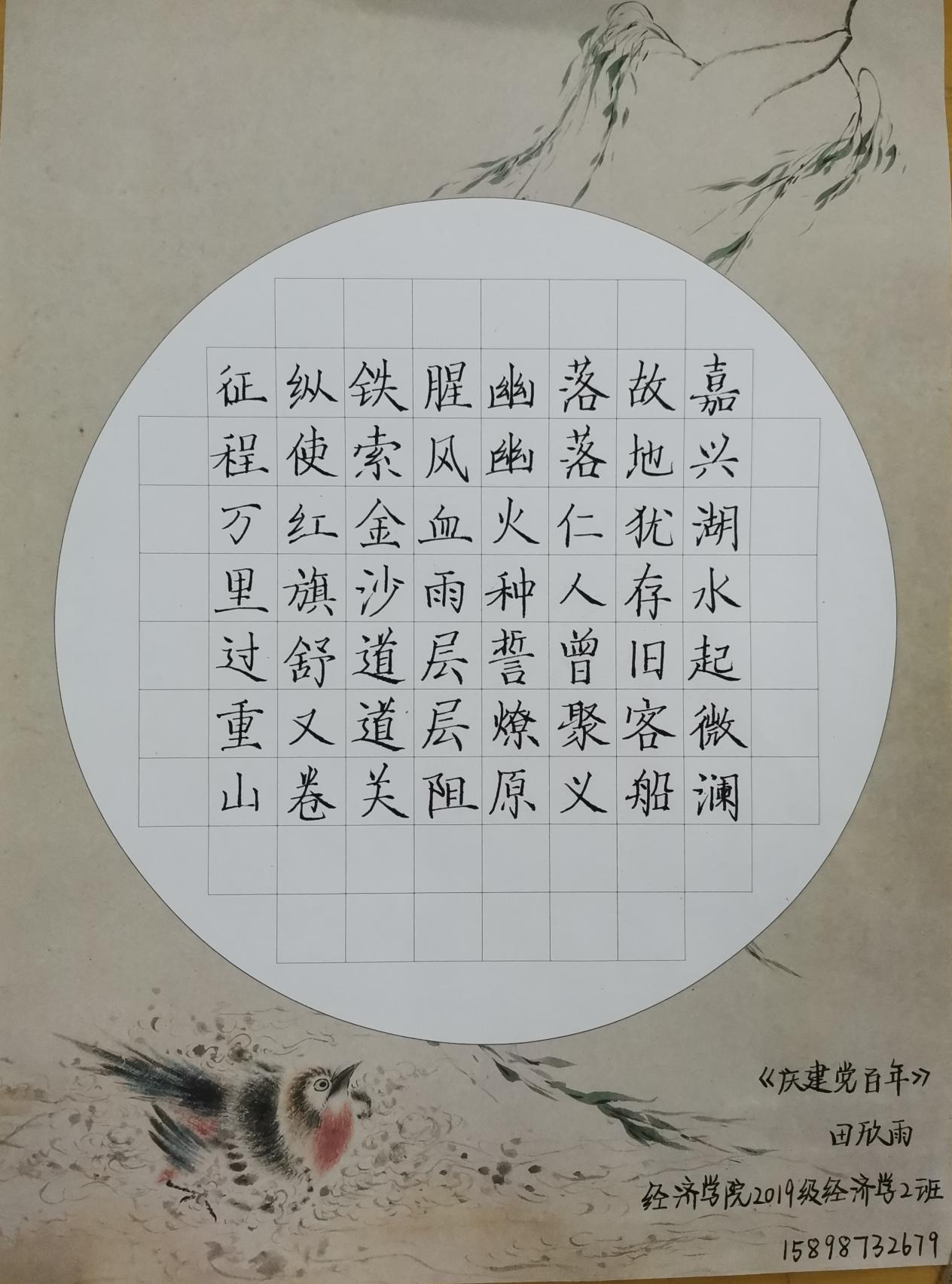 庆建党百年 田欣雨 申慱sunbet官网 2019级经济学2班